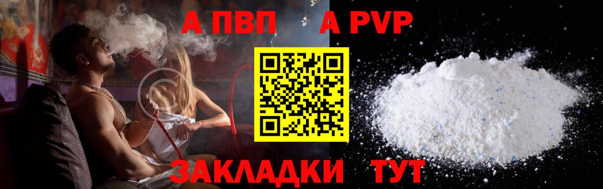 Клинцы  A-PVP  Alpha-PVP СК  Вход с VPN  Alfa_PVP кристаллы  А ПВП кристаллы 