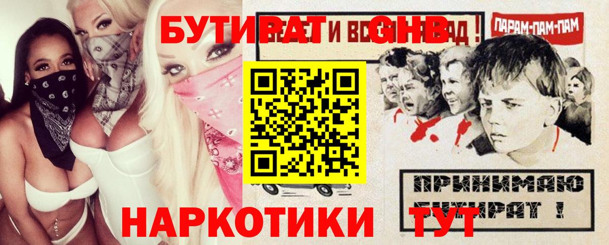 Бутират оксана Клинцы