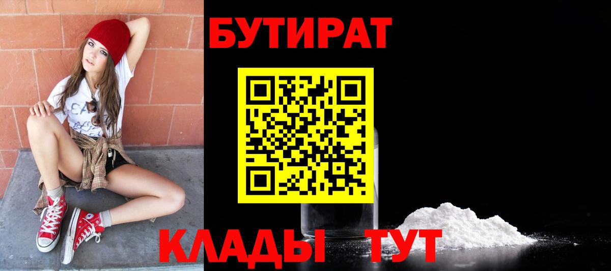 Клинцы  Бутират жидкий экстази  Бутират  Вход с VPN 