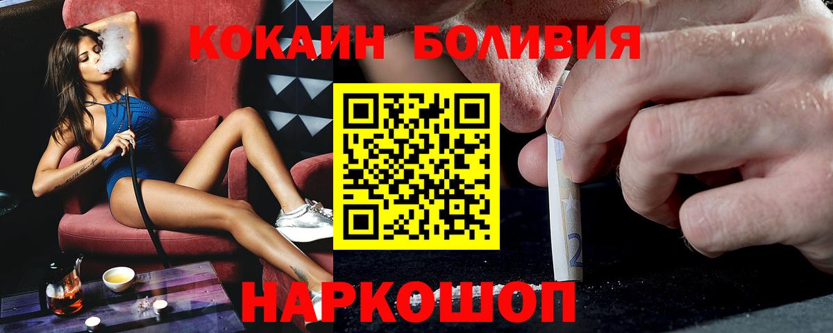 Кокаин  COCAIN Fish Scale  Вход с VPN  COCAIN 97%  Клинцы 