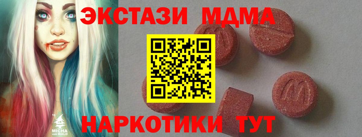 MDMA кристаллы Клинцы